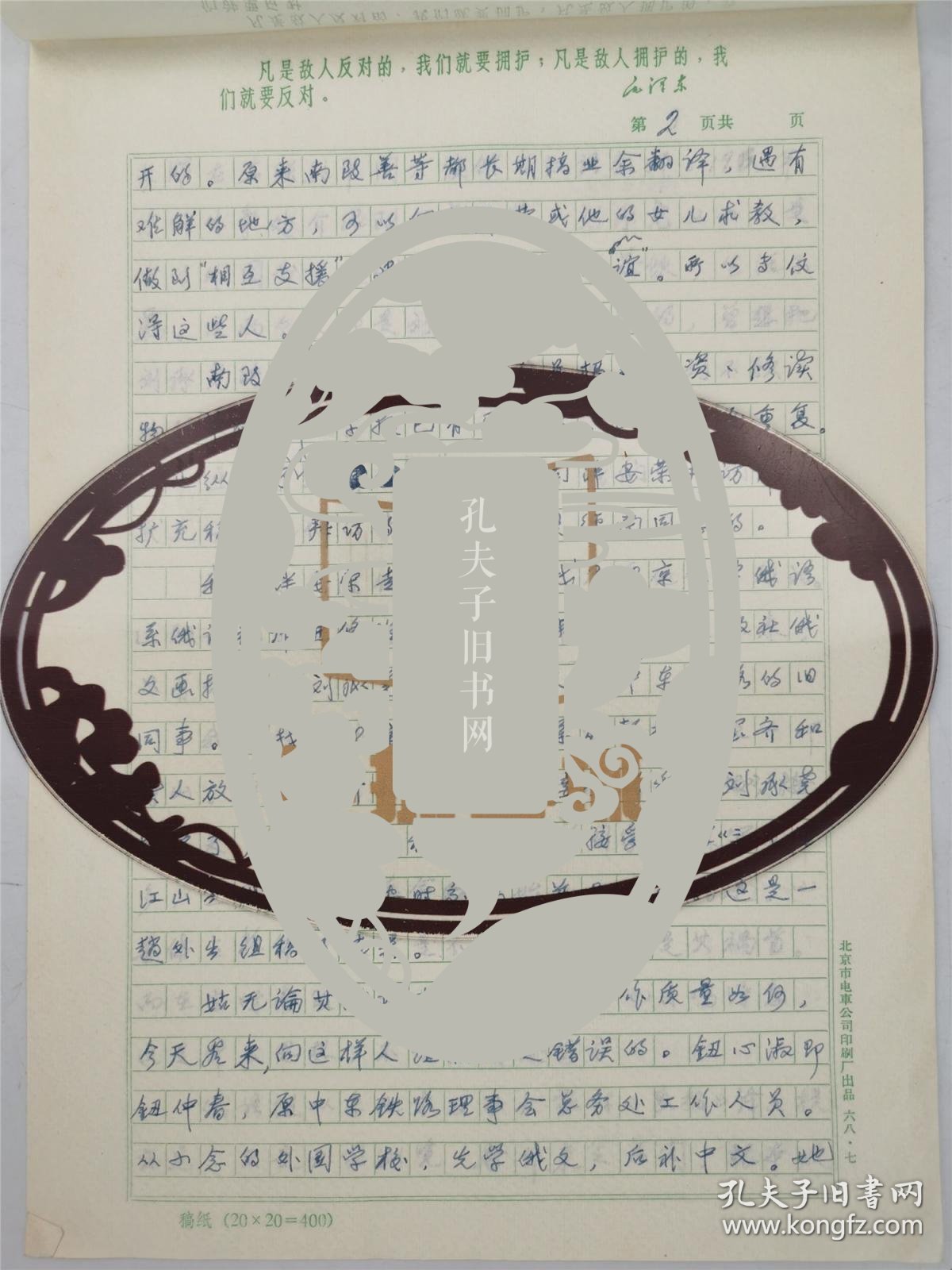 【图】刘复之(第五任最高人民检察院检察长)《交代和南致善有关的几件事》手稿 4页『坐拥百城HSJ0813003』,拍品信息,网上拍卖,拍卖图片 ...