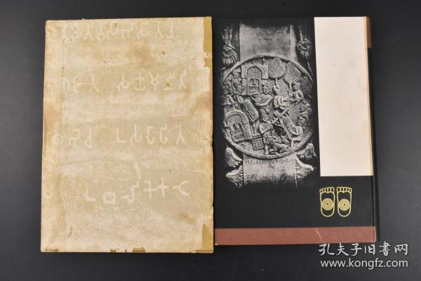 861 天竺纪行 精装1册全图册老照片途径杭州上海香港附蓝毘尼園阿育石柱刻文1943年日本发行 山本晋道 孔夫子旧书网 861 天竺纪行 精装1册全图册老照片途径杭州上海香港附蓝毘尼園阿育石柱刻文1943年日本发行 山本晋道 孔夫子旧书网