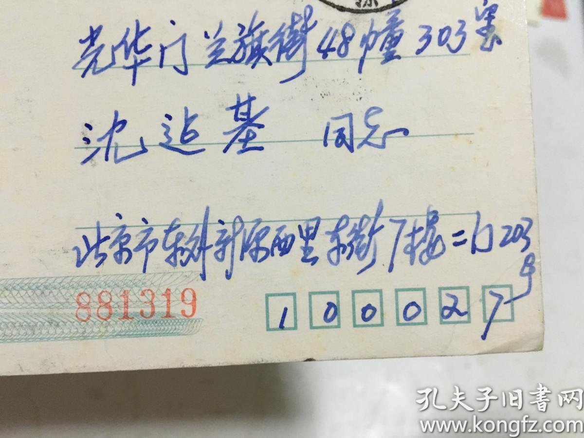 解放军艺术学院声乐教授王淑英明信片一张内柜33顶