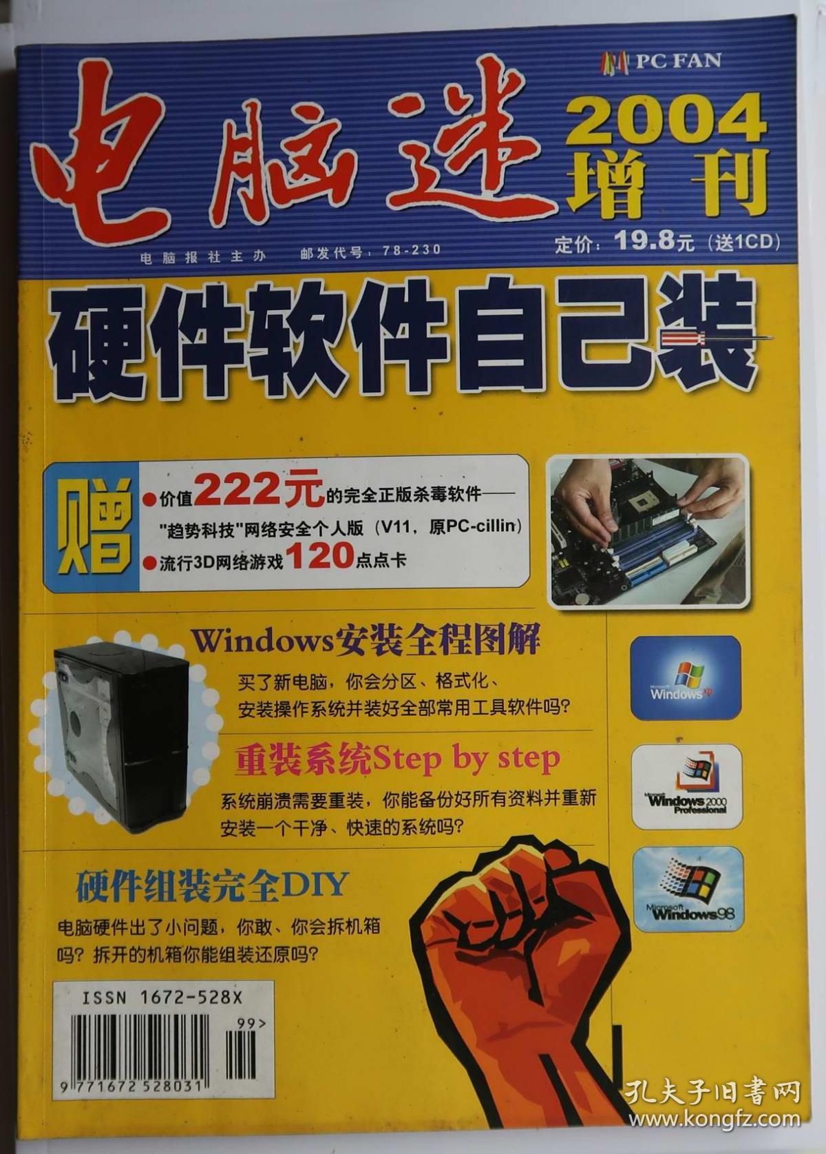 电脑迷2004年增刊