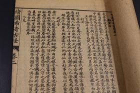 3509少见 【稀奇古怪的社会见闻 小说 妖魅 鬼狐等】【清末社会各种稀奇见闻之大成】清光绪·线装本 【绘图稀奇古怪】四卷四册一套全----内前有多幅精美版画、津门李庆辰 莜筠戏 著