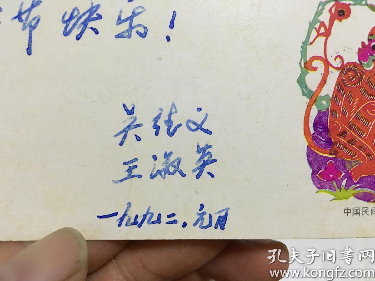 解放军艺术学院声乐教授王淑英明信片一张内柜33顶