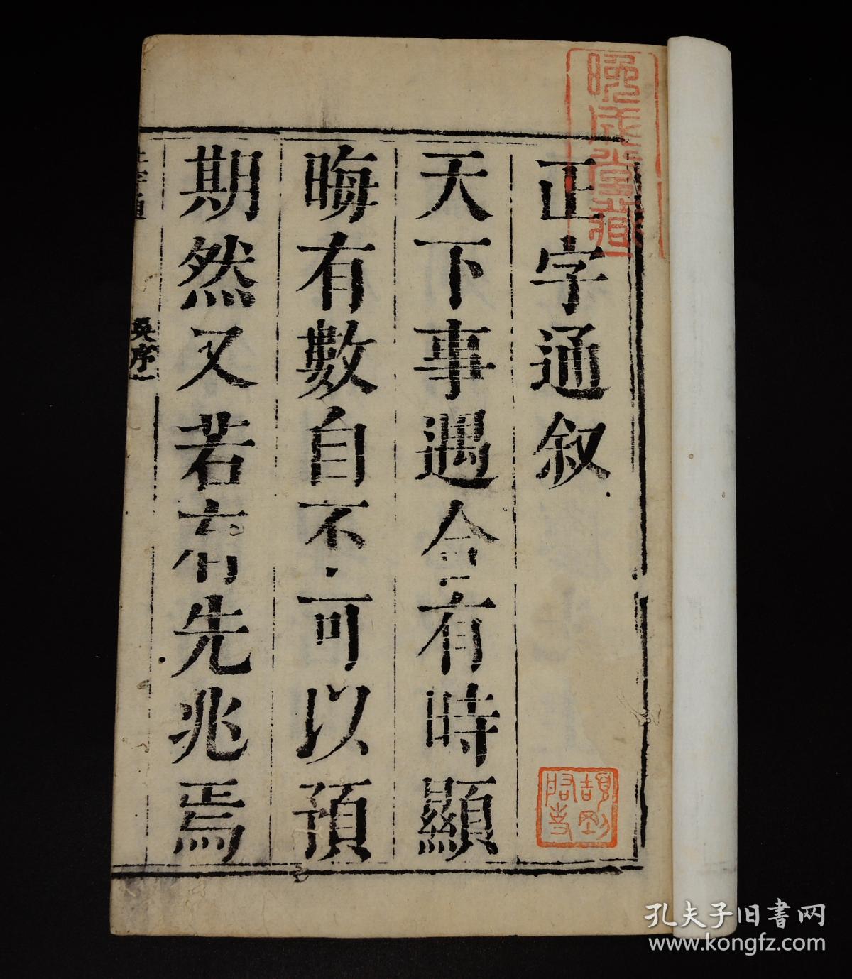 名家旧藏】清康熙精刻本《正字通》原装4大函40厚册一套全,大16开本