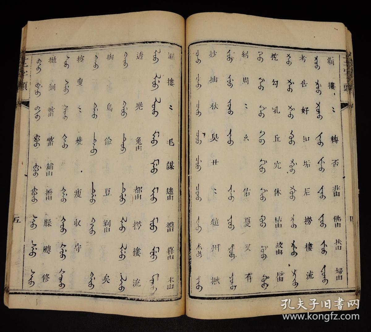 名家旧藏】清康熙精刻本《正字通》原装4大函40厚册一套全,大16开本