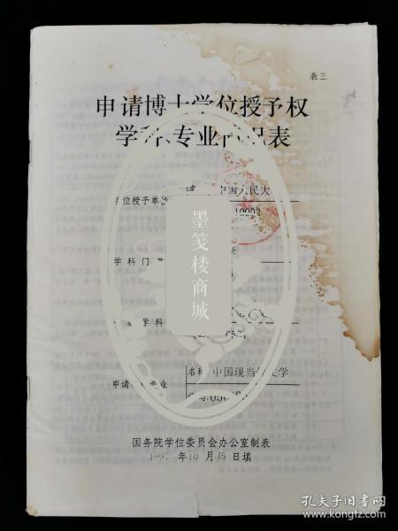 人口简况表_个人简况表模板(3)