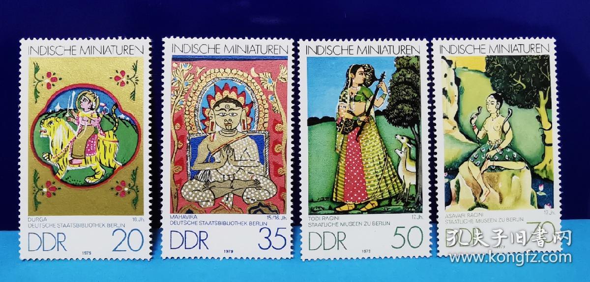 东德1979年邮票印度细密画艺术绘画4全新