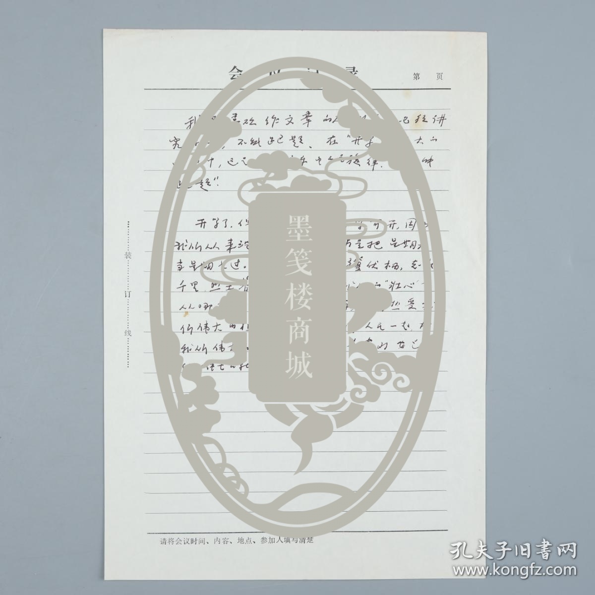 【季-羡-林旧藏】当代国学大师 季羡林 手稿"我是喜欢做文章的人"一页