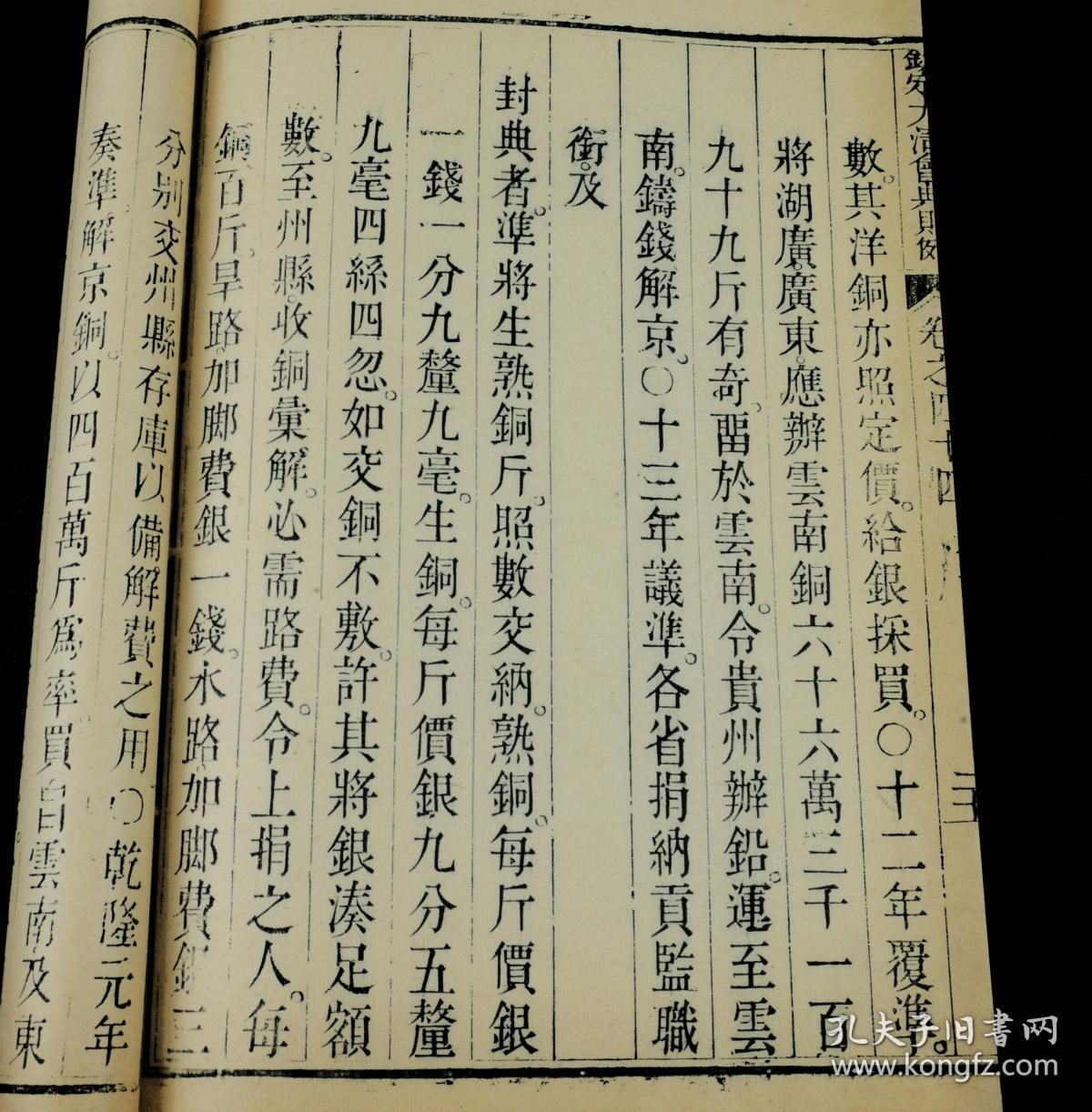 清精刻本钦定大清会典则例44卷二册全超大开本31厘米195厘米大清会典