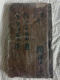 稀见！民国 唱本 大开手抄本【推算 吉凶祸福 量甲有效 有準】【四十多种唱词戏曲小调】等合订一厚册全