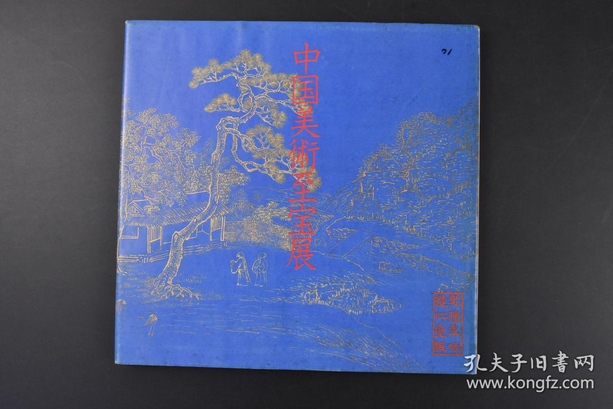 正規通販 Rw2 92 中国書画墨 鑑真東渡図 徽歙曹素功尭千代 唐招提寺長老 孝順 その他 Labelians Fr