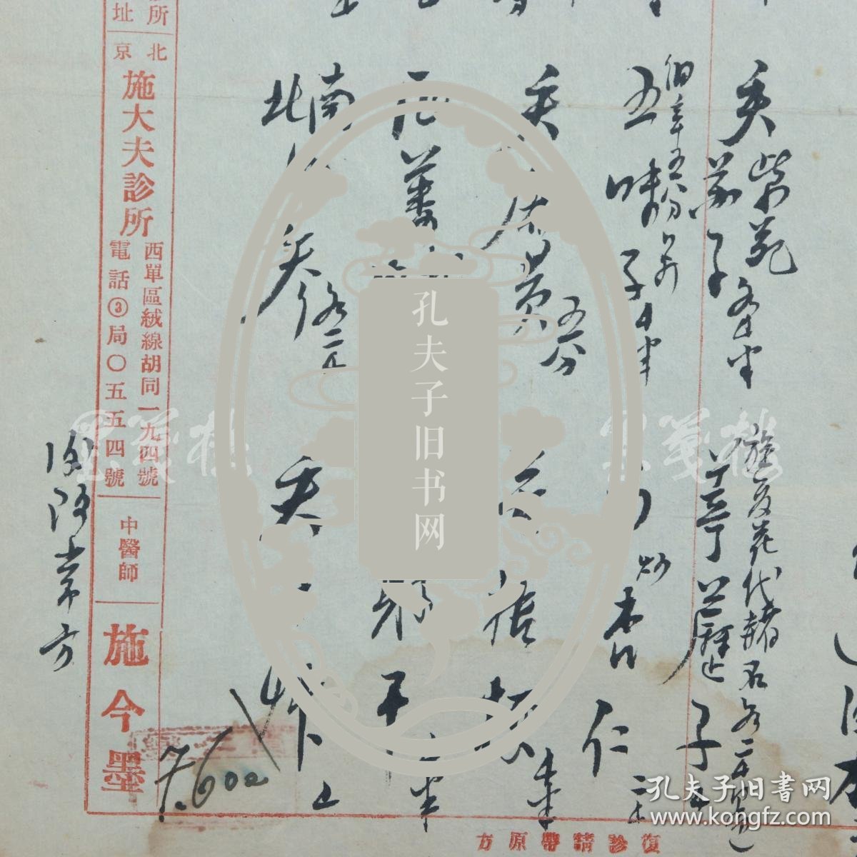 "北京四大名医"之一,中国近代著名中医临床家,教育家 施今墨1955年