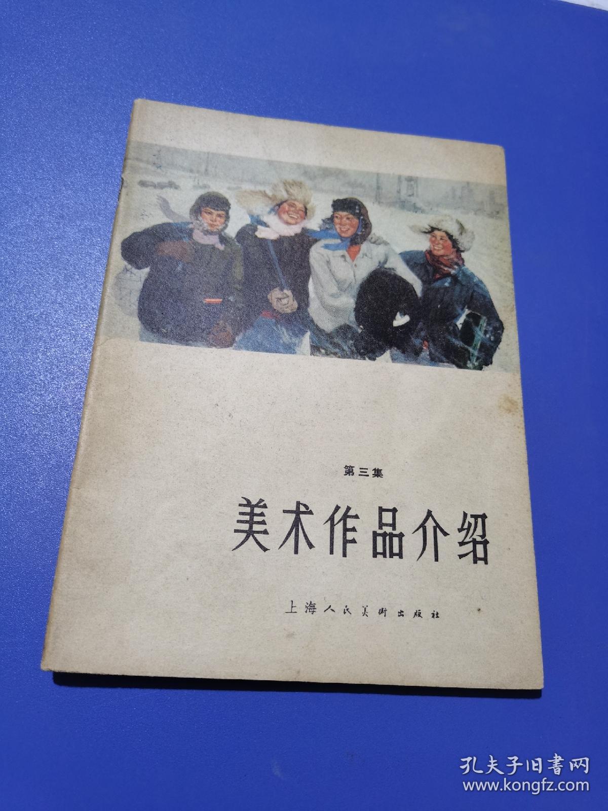 1966年,美术作品介绍