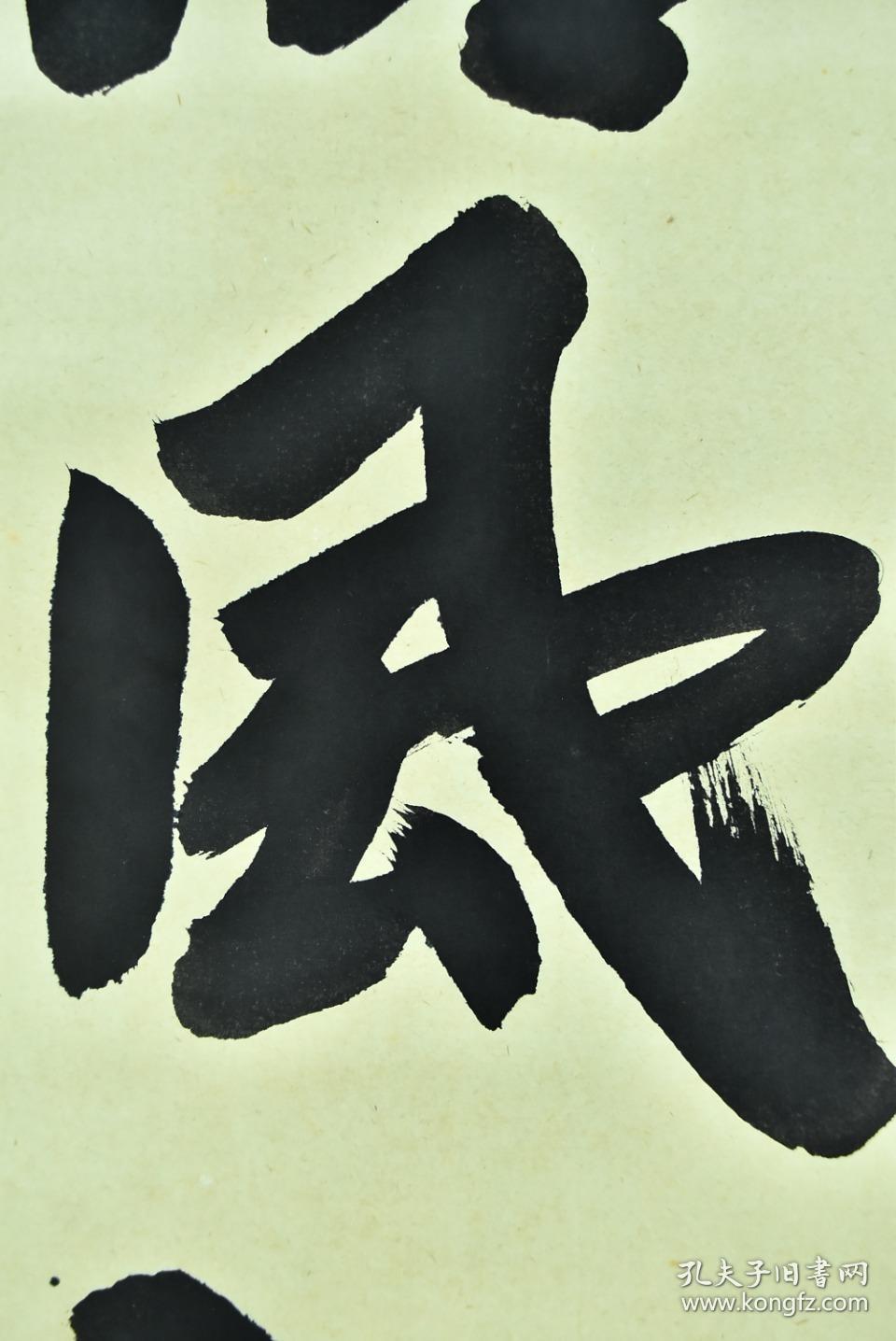 权一郎曾率团访问石家庄市 纸本手书《清风入梧竹》装裱立轴书法一幅