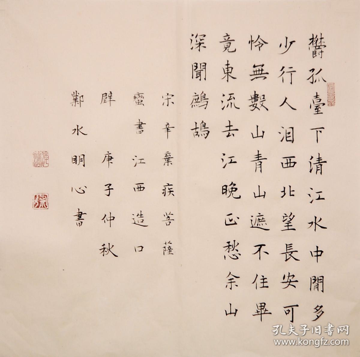辛弃疾《菩萨蛮·书江西造口壁》小楷书法斗方48cm*48cm