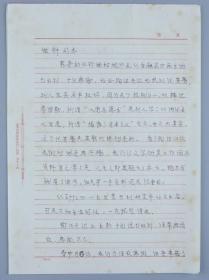 【同一上款】著名作家、北京大学西语系教授 倪诚恩 1980年致韩-世-钟 信札一通两页（陶洁来信也提到德莱赛，此人名声极坏，是个投机分子，吹捧过希特勒，所谓“入党志愿书”是别人写了以他的名义发表等相关事宜）HXTX319196