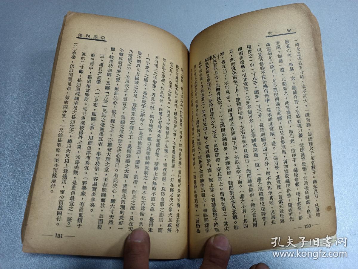 商品分类: 民国旧书>社会文化 货号: f213