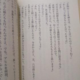 日文时代悬疑美食小说隠密味見方同心鵺の闇鍋 隠密味見方 孔夫子旧书网