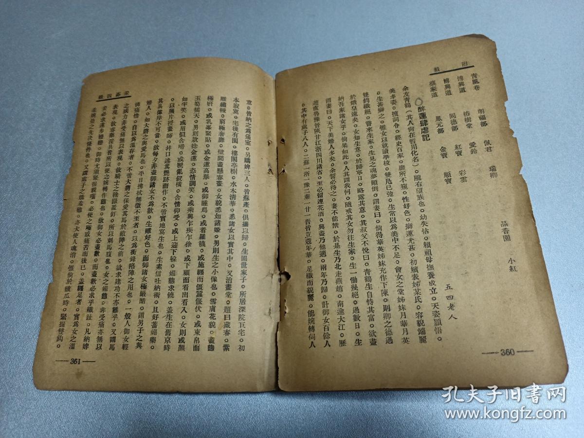 商品分类: 民国旧书>社会文化 货号: f213