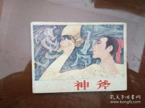 神
