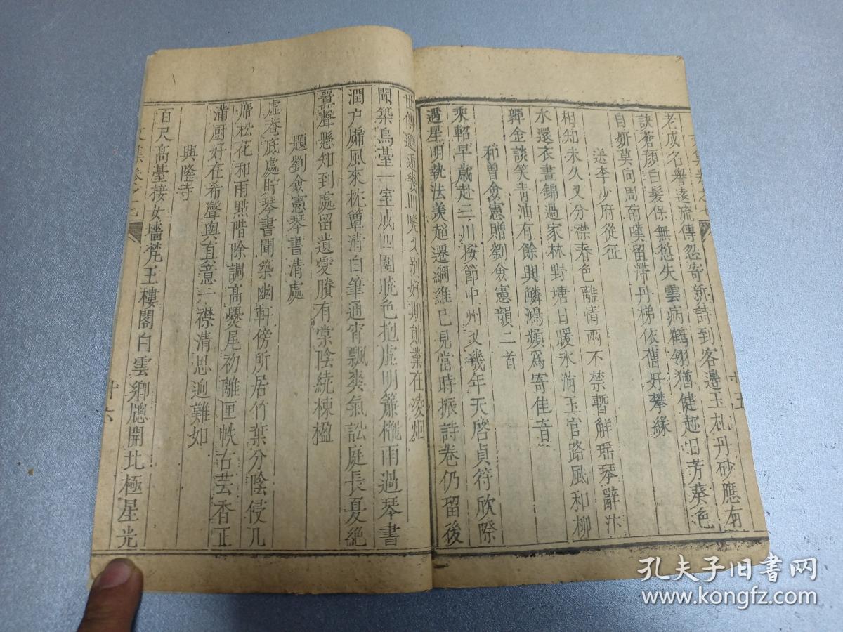 w明版木刻大本门人关西张鼎编辑文清公薛先生文集存卷七一册全