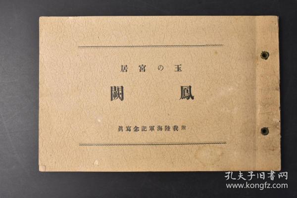 日本陆军 购买日本陆军相关商品 孔夫子旧书网 日本陆军 购买日本陆军相关商品 孔夫子旧书网