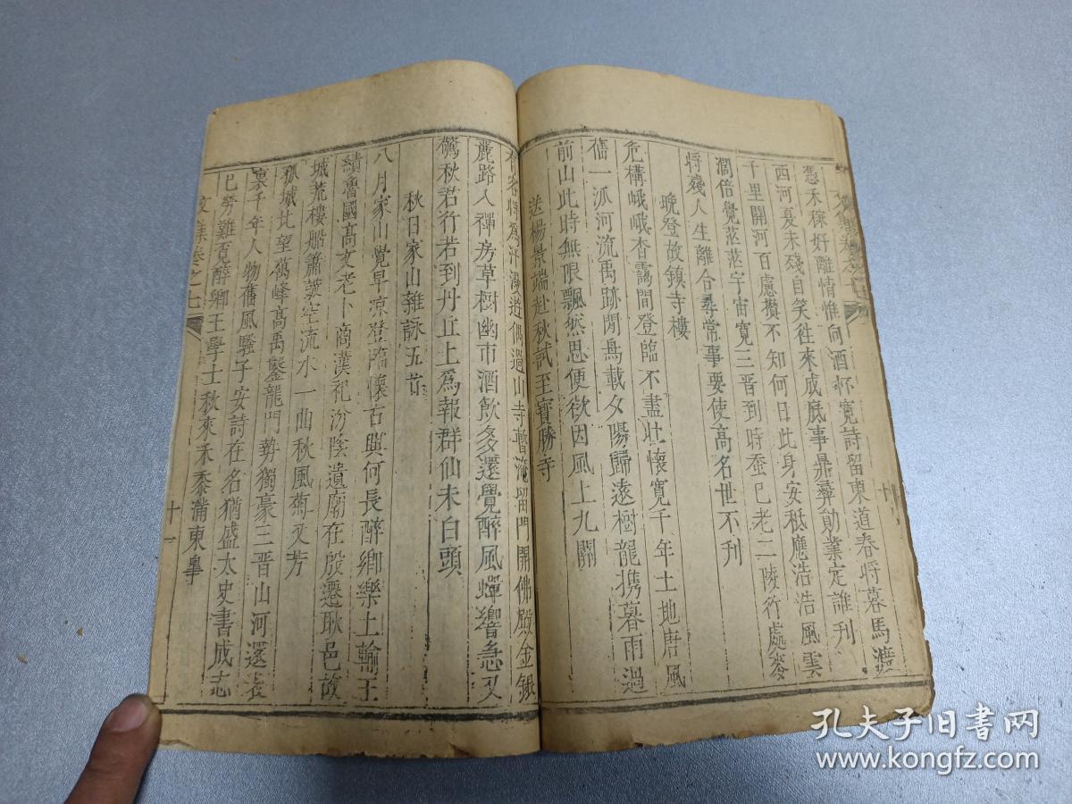 w明版木刻大本门人关西张鼎编辑文清公薛先生文集存卷七一册全