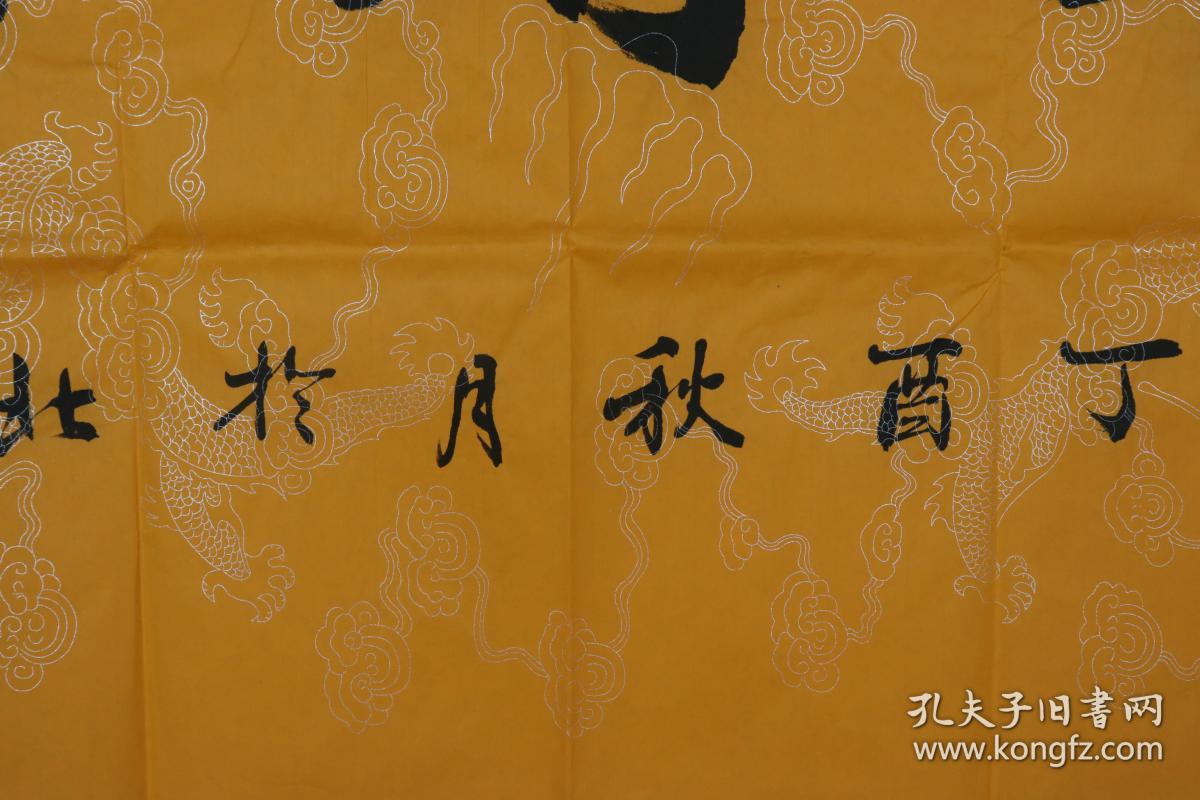 著名书法家,中华砚联合会副会长 沈懋 丁酉年(2017)书法作品《花开见