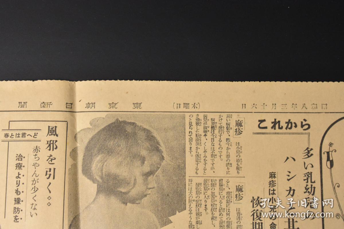 丙8156 侵华史料 东京朝日新闻 1933年3月16日报纸1张热河省经济的声明矿产资源的全貌地标开掘埋在地下的宝库新邱炭田北票煤田冰沟炭矿苏子沟炭矿四隆头炭矿十大分炭矿西元宝山炭矿金矿朝阳阜新凌源建平承德滦平银矿等内容长城上的炮烟日军占据古北口附近落下国军的炮弹