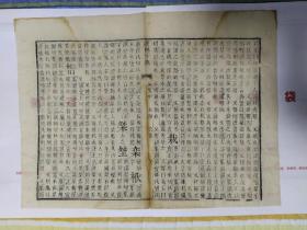 保真包老！康熙殿本《康熙字典》精品散页