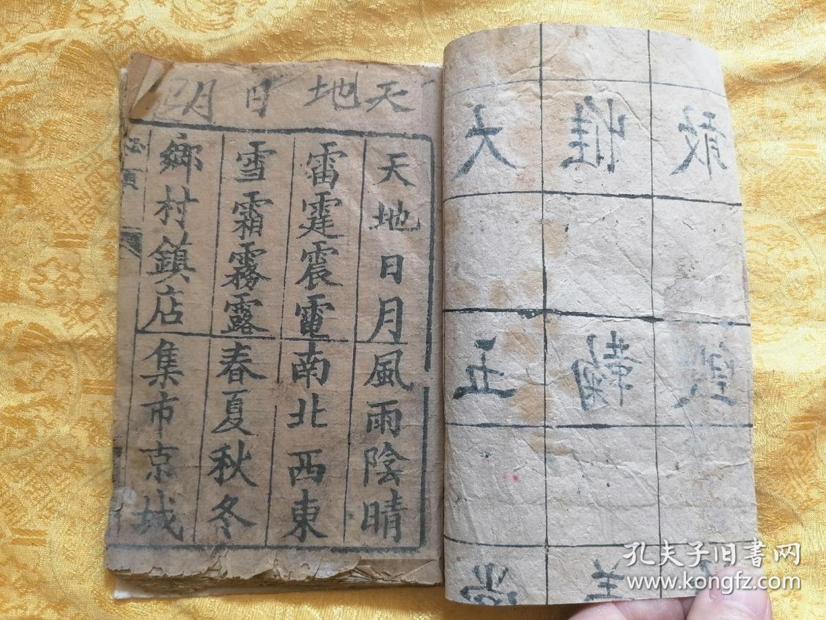 清代木刻 大字必须杂字 一册全尾有落款 孔夫子旧书网