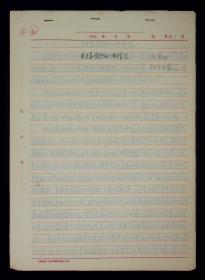 上海市文化局局长许平一九六七年稿《关于姜学经的一些情况》