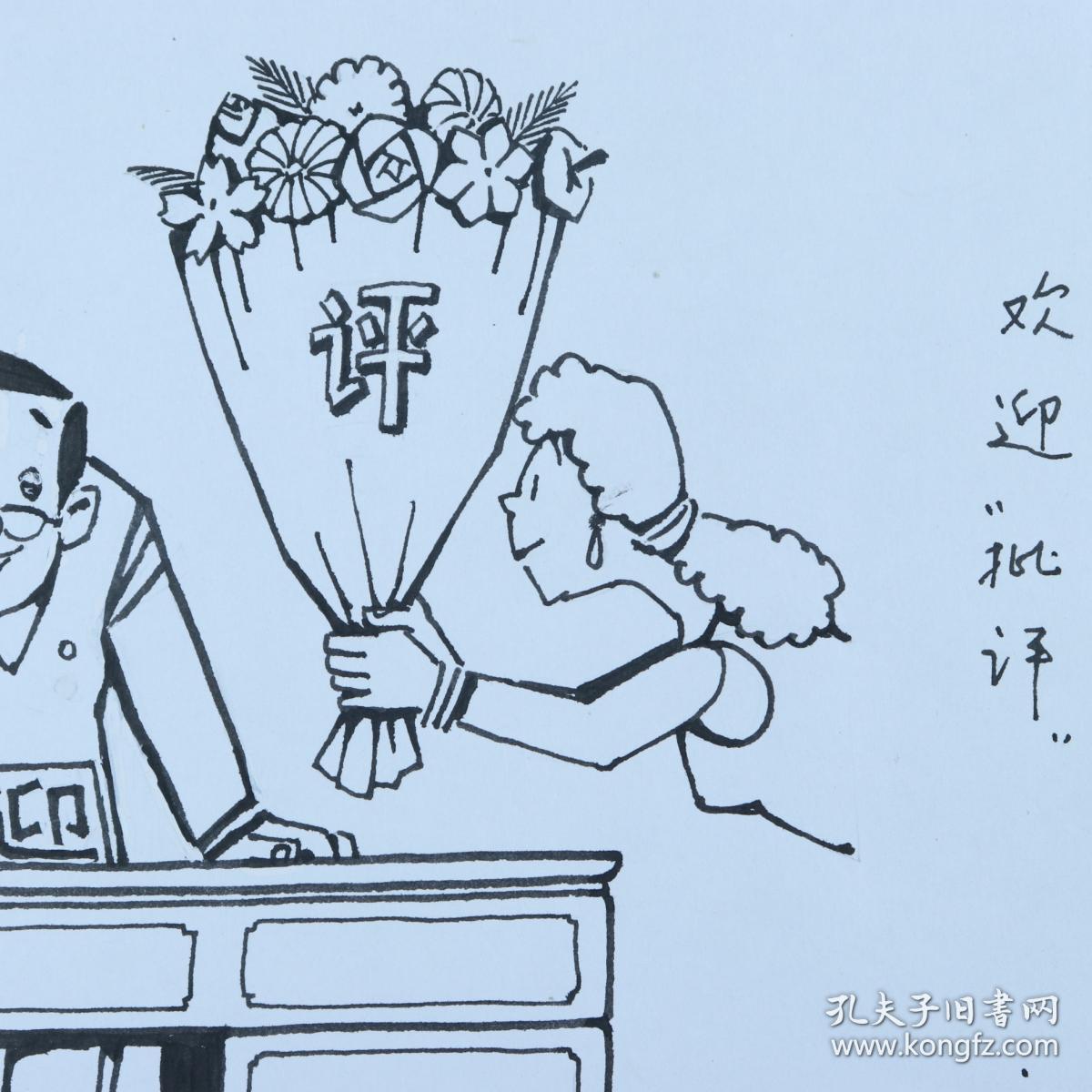 著名漫画家,中国新闻漫画研究会副会长兼秘书 朱根华