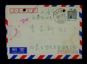 内蒙古画家山丹 1991年6月27日 信札一通一页附封