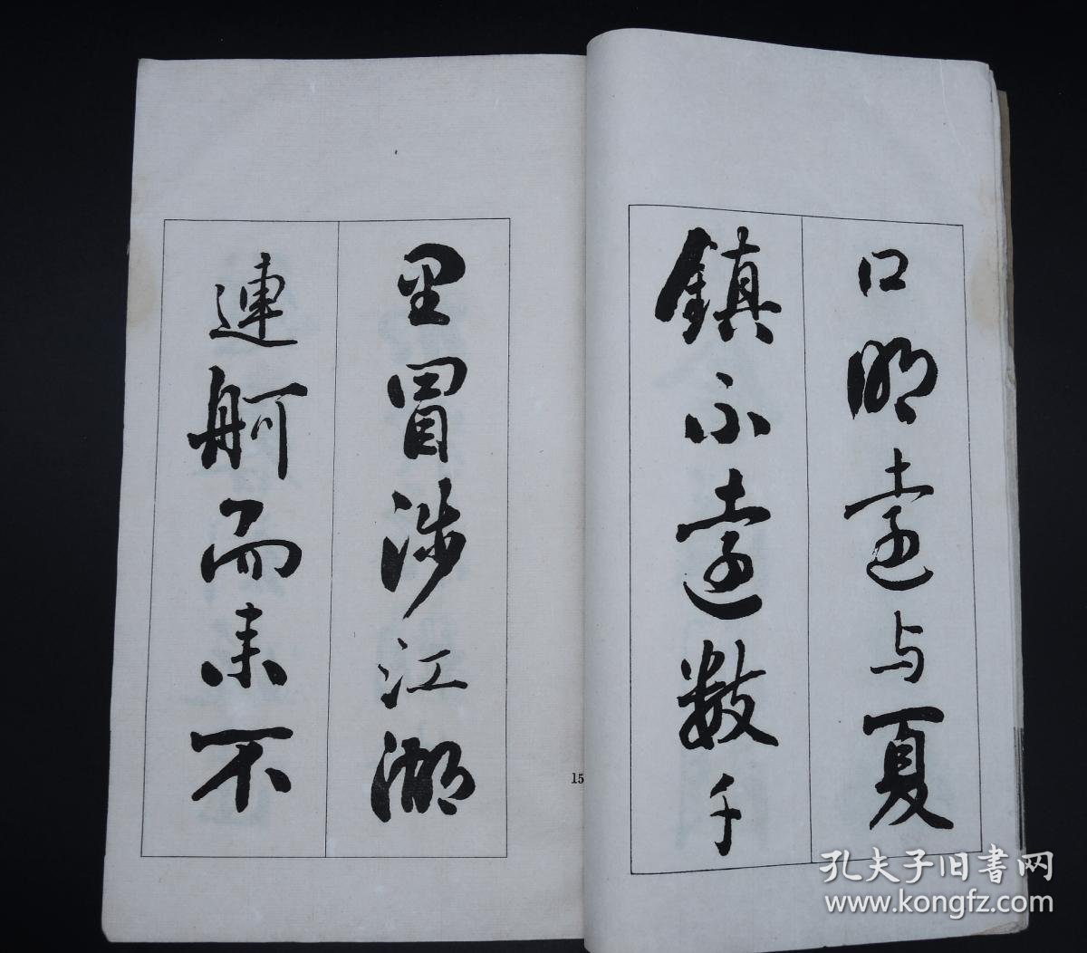【图】民国珂罗版【刘墉行楷书法】原装一厚册全，大16开本，纸张洁白，收录一代名相刘墉刘罗锅的书法，刘墉是清代著名的帖学大家，被世人称为“浓墨 ...