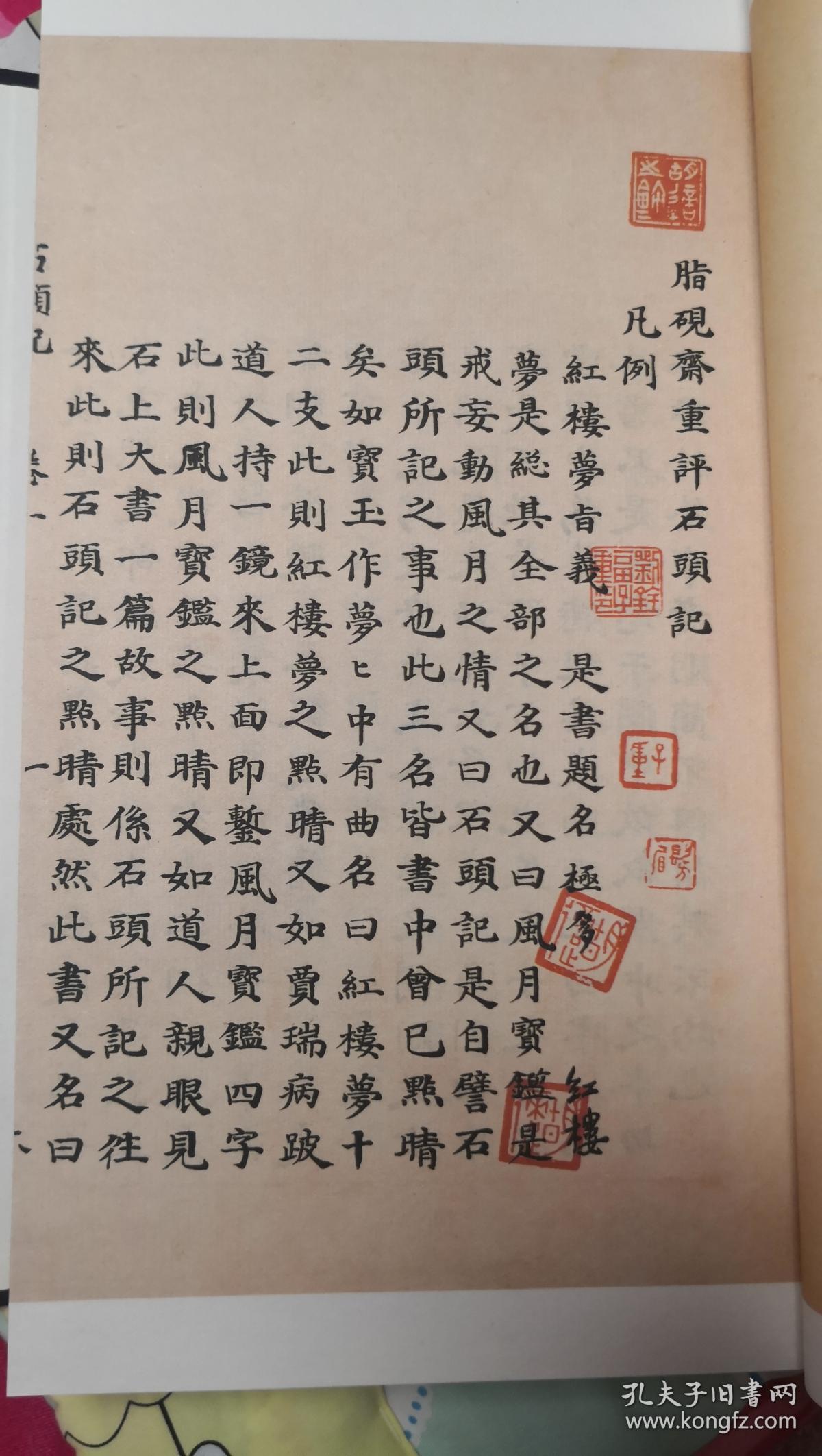 石头记古抄本汇编脂砚斋重评石头记甲戌本一函全四册国家图书馆出版社