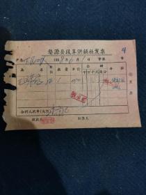 1968年婺源县段莘供销社出售毛主席像发票一张