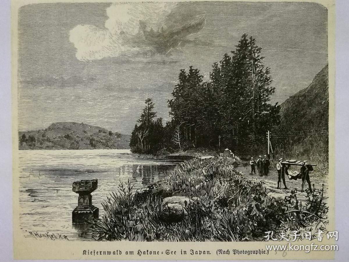 十九世纪末期 摄影木刻画 日本 箱根湖kiejernwald Am Hakone See In Japan 画页13 5 11厘米 后背纸21 29 7厘米 孔夫子旧书网