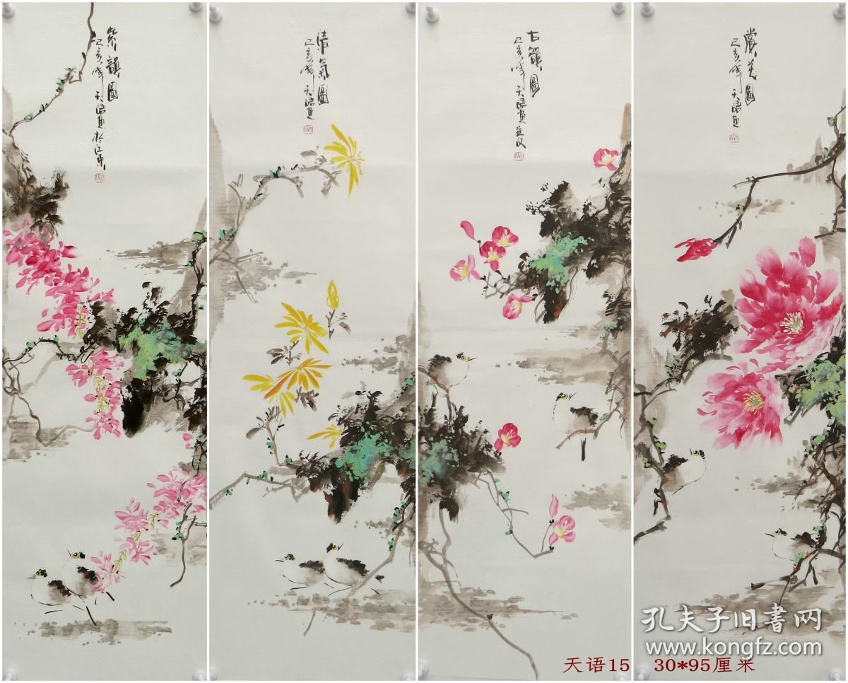 中国国际字画协会会员天语15四扇屏精品画工精细阳瑞萍字天语号雨韵堂