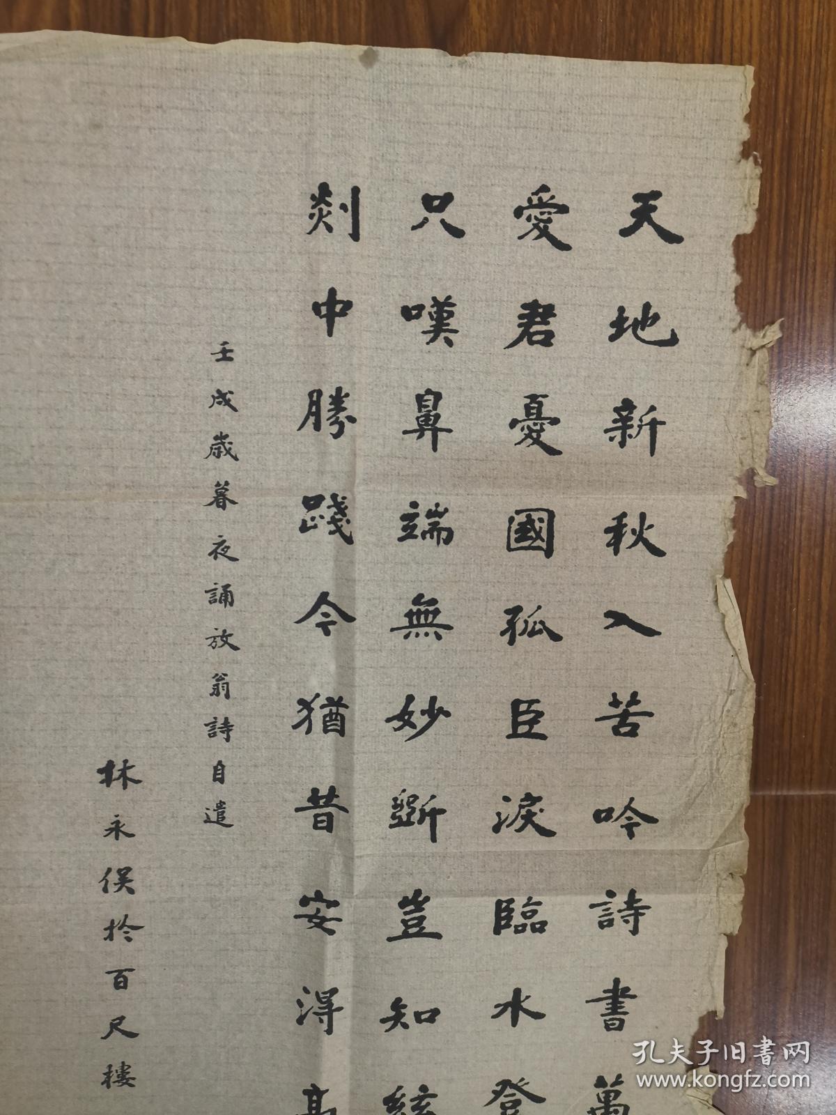 林则徐玄孙林永俣天地新