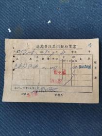 1968年婺源县段莘供销社出售色有光纸发票又一张