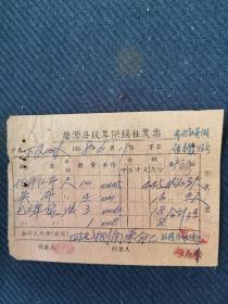 红色文化，1968年婺源县段莘供销社出售毛主席像发票一张