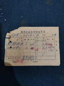 1968年婺源县段莘供销社出售黄色有光纸加工红纸发票一张