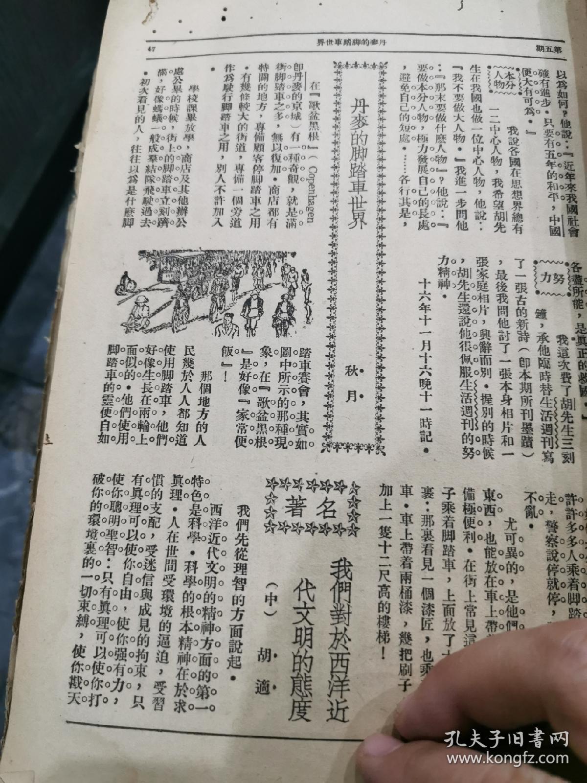 民国邹韬奋主编,生活周刊第三卷总52期,1927年11月到1928年11.