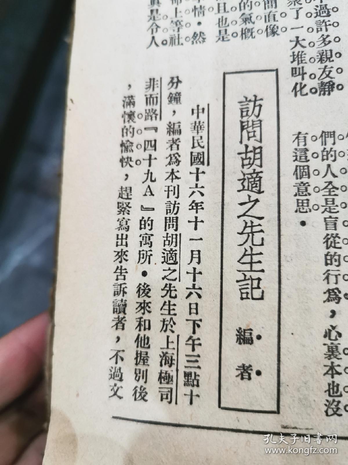 民国邹韬奋主编,生活周刊第三卷总52期,1927年11月到1928年11.