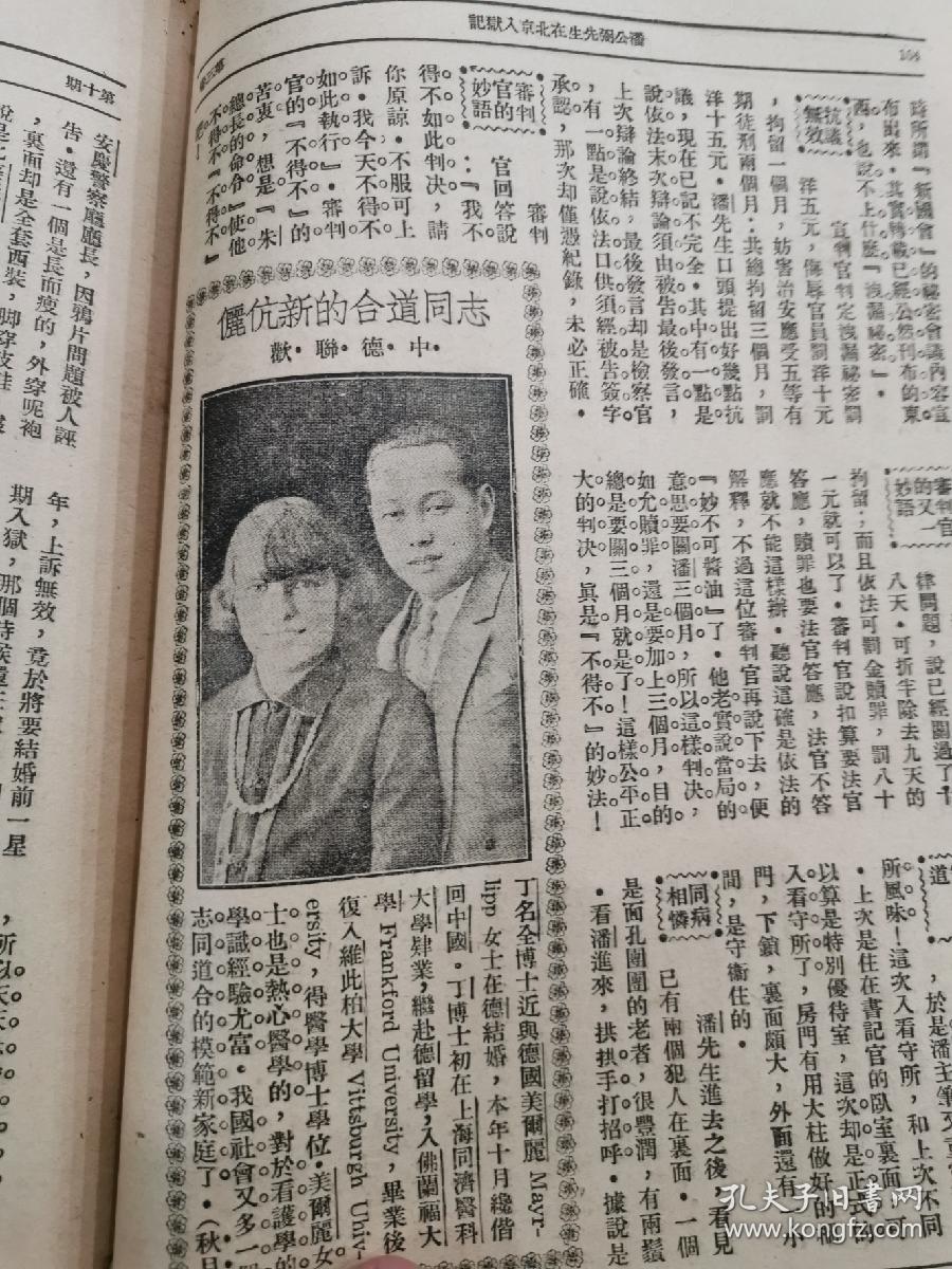 民国邹韬奋主编,生活周刊第三卷总52期,1927年11月到1928年11.