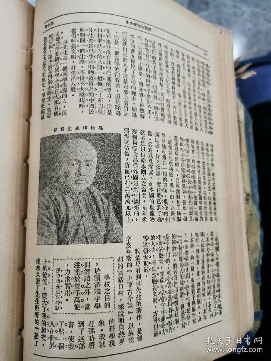 民国邹韬奋主编,生活周刊第三卷总52期,1927年11月到1928年11.