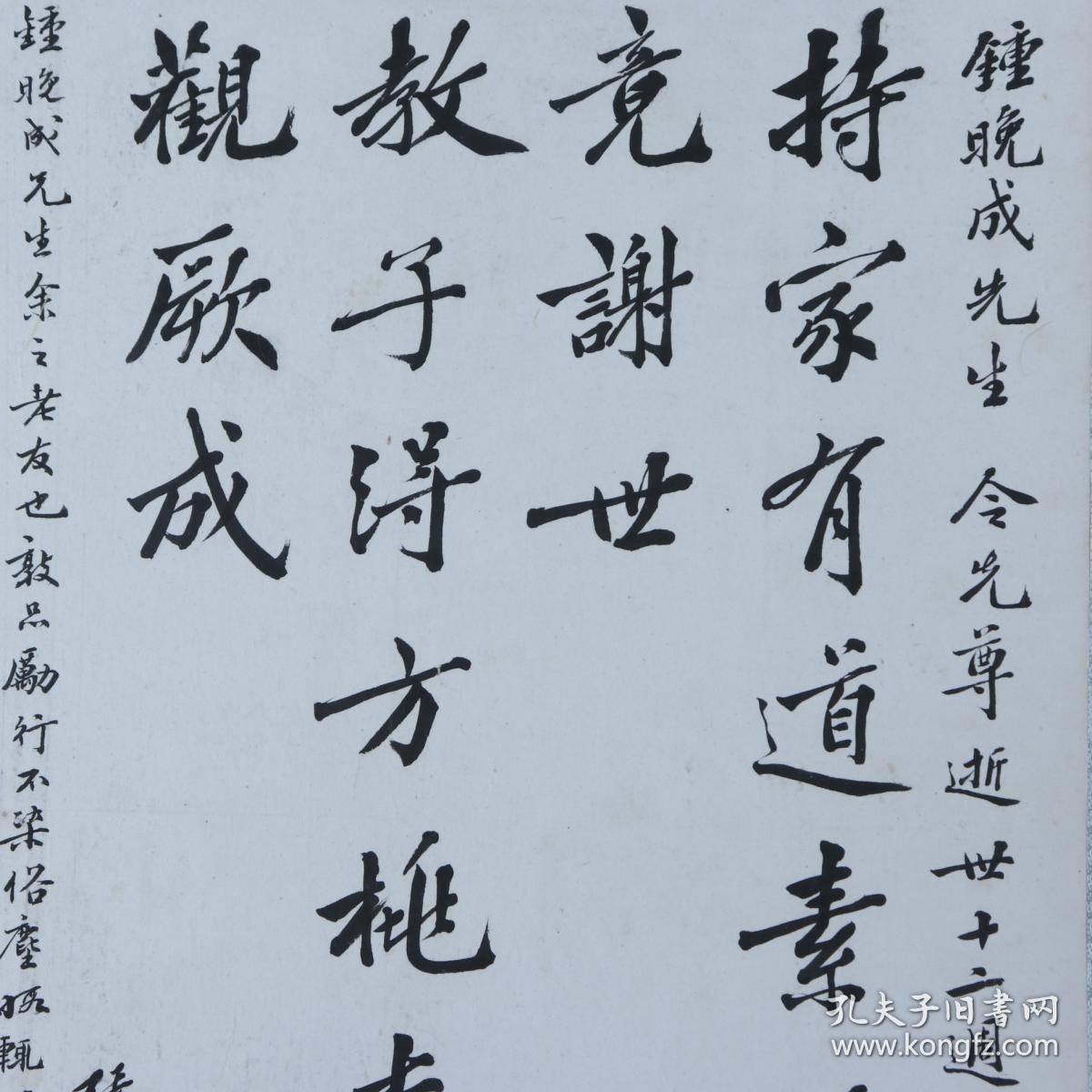 钟晚成旧藏 锺嗣庭书法作品 浮生若梦 视死若归赞诗 李在一谨具 纸本镜心 尺寸32 23 5cm Hxtx 孔夫子旧书网