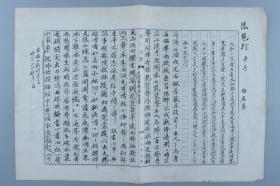 革命烈士、著名教育家、曾任上海沪江大学校长 刘湛恩 民国二十六年（1937）毛笔手稿抄录《琵琶行 并序》一份两页 HXTX323116