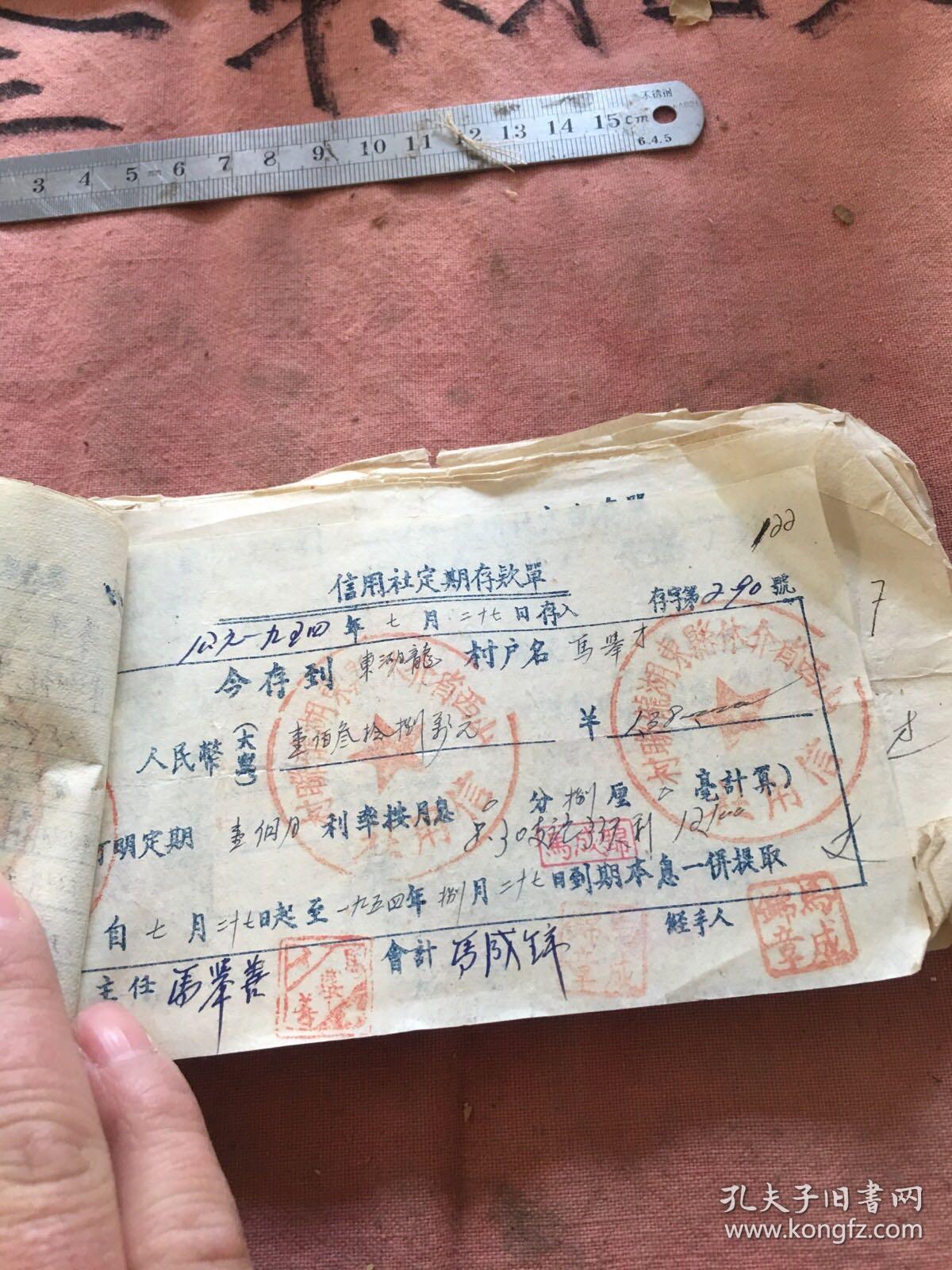 （所有中拍只收一个运费）五十年代 信用社定期存款单 一本