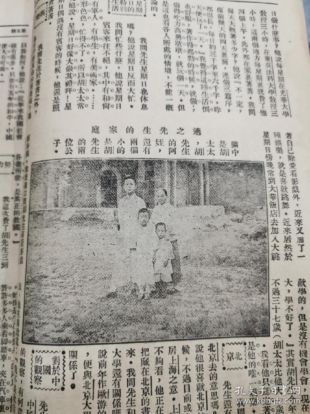 民国邹韬奋主编,生活周刊第三卷总52期,1927年11月到1928年11.